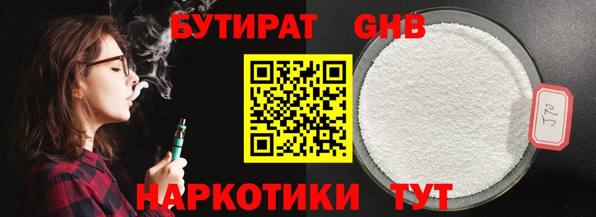 Лесозаводск  Бутират бутандиол  Бутират  Вход с VPN 