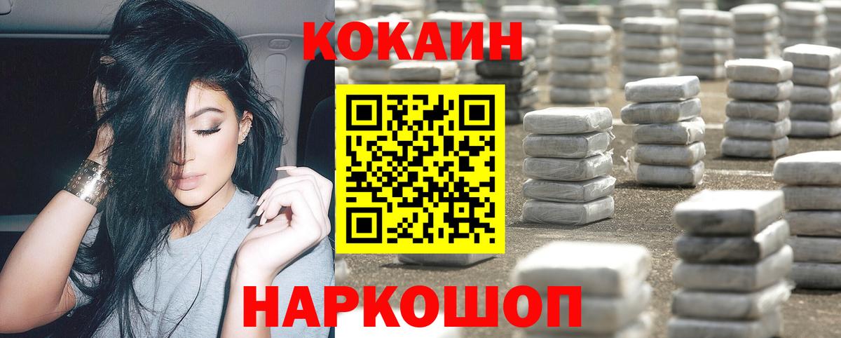 КОКАИН Колумбийский Лесозаводск