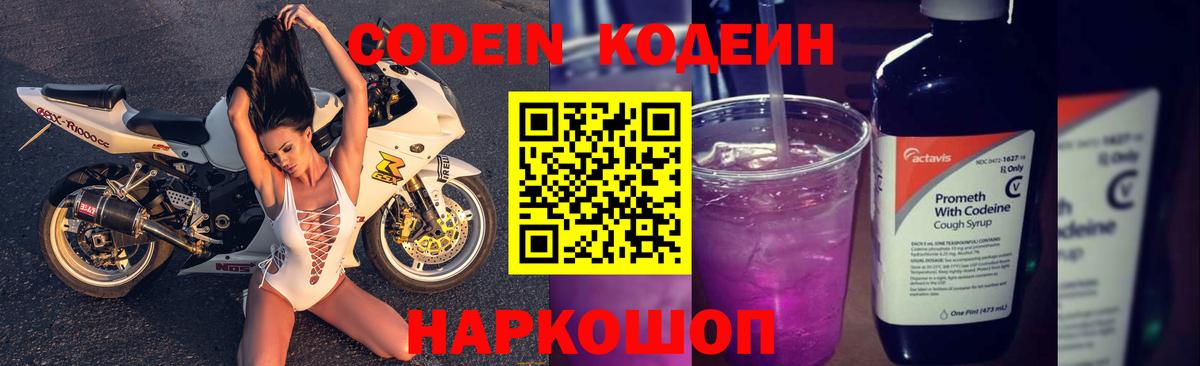 Кодеиновый сироп Lean Purple Drank Лесозаводск