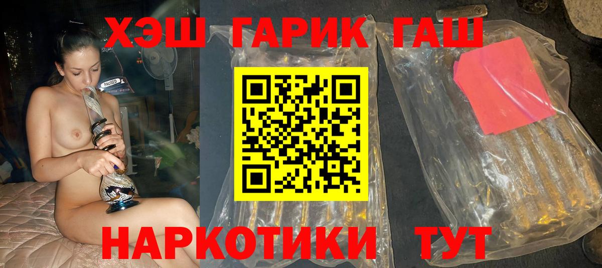 ГАШ хэш Лесозаводск