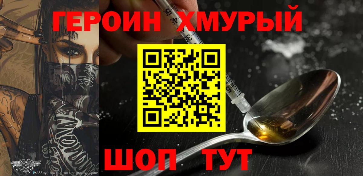 ГЕРОИН Афган Лесозаводск