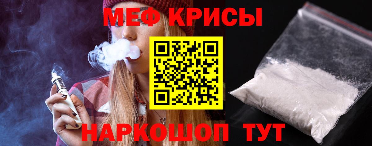 Меф мяу мяу мука Лесозаводск